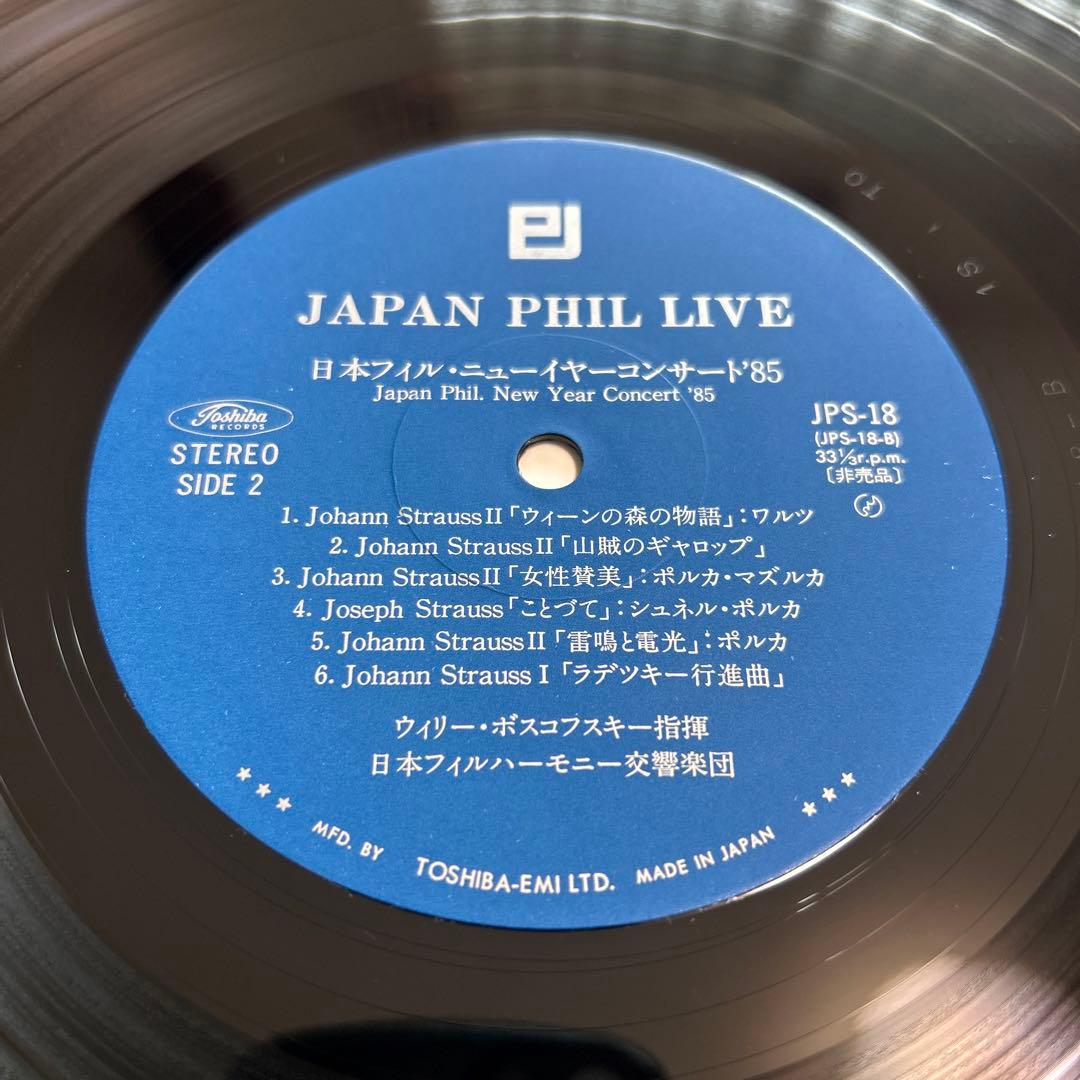 Willie Boskowski Autographed Japan Philharmonic '85 NY Concert LP Used | Japansoundstore
