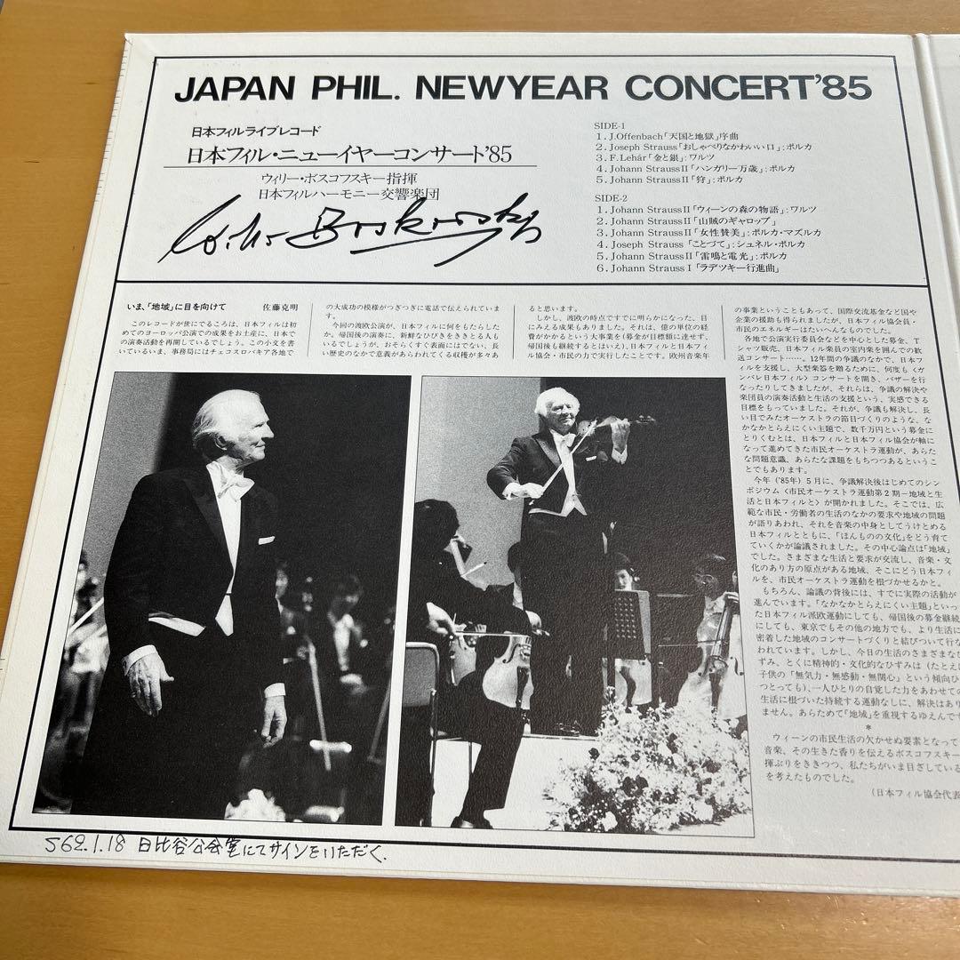 Willie Boskowski Autographed Japan Philharmonic '85 NY Concert LP Used | Japansoundstore