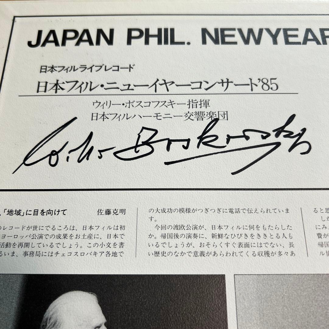 Willie Boskowski Autographed Japan Philharmonic '85 NY Concert LP Used | Japansoundstore