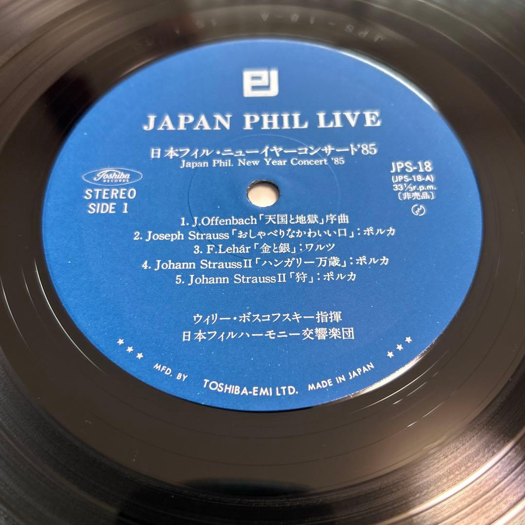 Willie Boskowski Autographed Japan Philharmonic '85 NY Concert LP Used | Japansoundstore