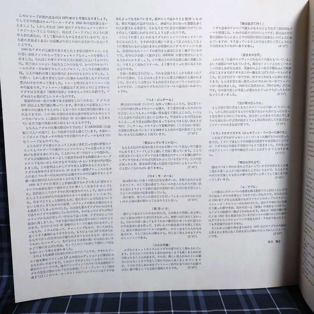 Adamo '70 Japan LP Vinyl Record Toshiba OBI First Press Used | Japansoundstore