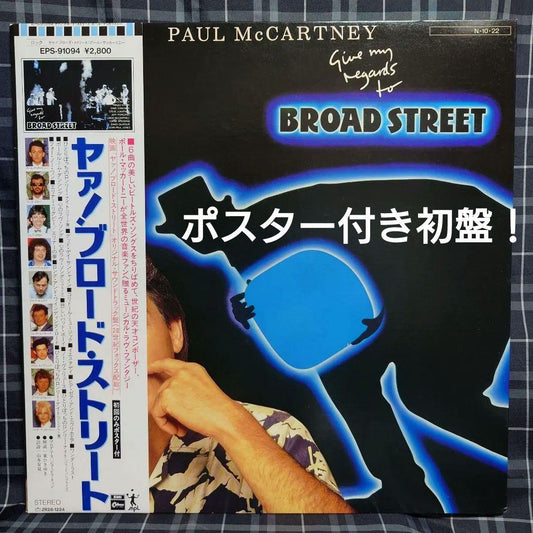 ☆ Poster included ☆ Yaa! Broad Street domestic version LP with OBI obi | Japansoundstore