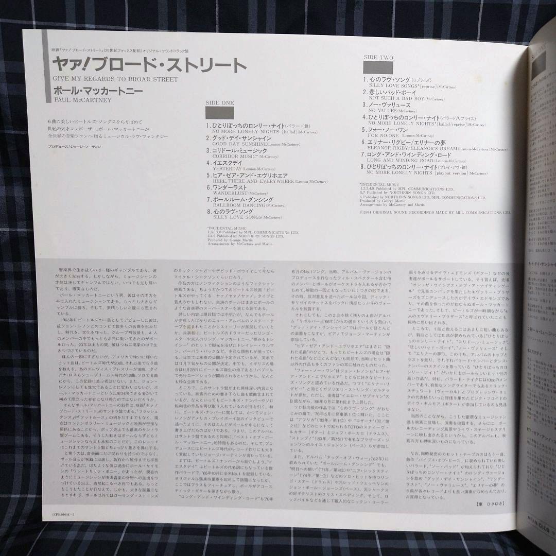 ☆ Poster included ☆ Yaa! Broad Street domestic version LP with OBI obi | Japansoundstore