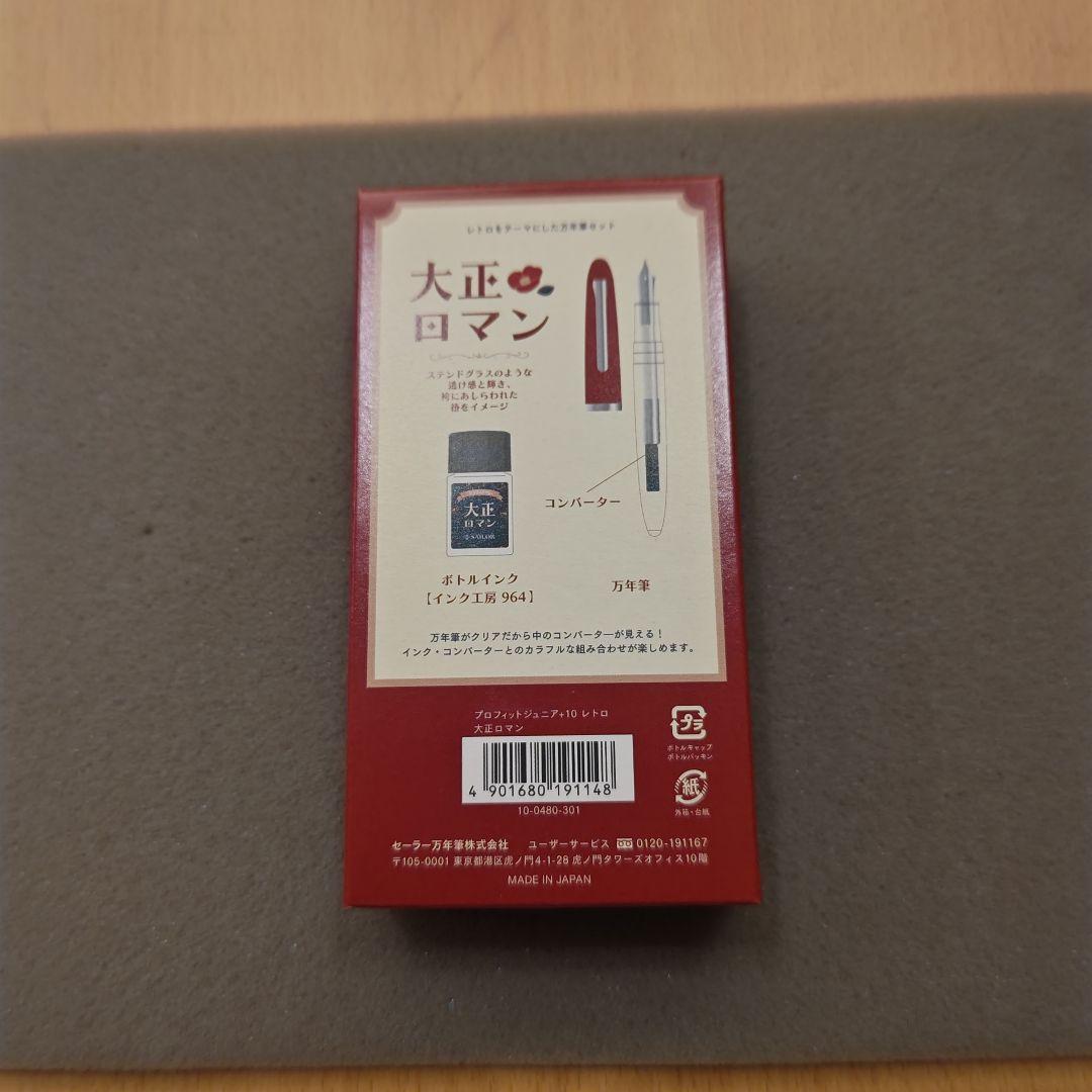 Sailor Profit Junior+10 Retro Taisho Roman Fountain Pen Used, Medium Nib | Suadpens