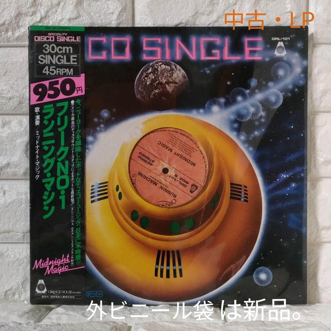 [Record] ☆Midnight Magic “DISCO SINGLE” ◆30cm | Japansoundstore