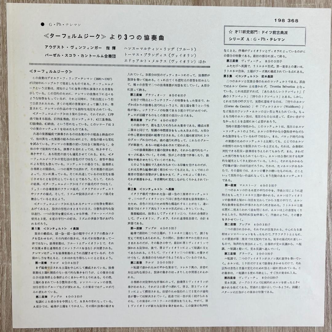 [Prestigious ARCHIV! ] Telemann Tafelmusik Concerto | Japansoundstore