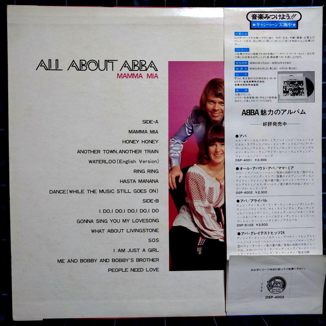 ABBA All About ABBA Mamma Mia Vinyl LP Semi-Transparent Japan Condition Used | Japansoundstore