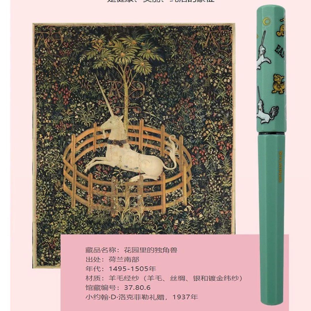 Platinum Shanghai Museum MET Unicorn Fountain Pen Green Limited Edition | Suadpens