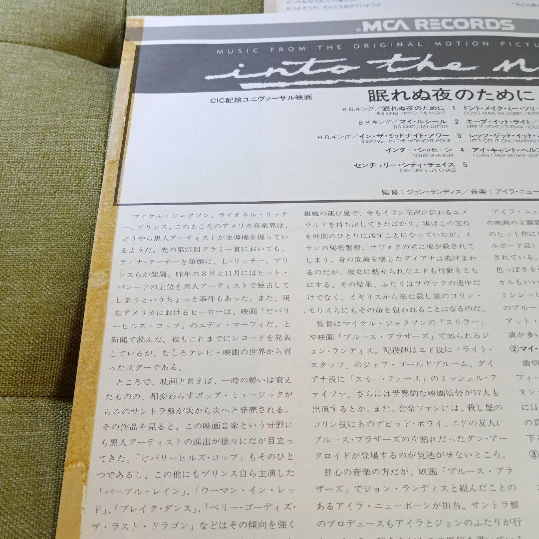 "眠れぬ夜のために" Soundtrack Record B+ Used Rare Collectible | Japansoundstore