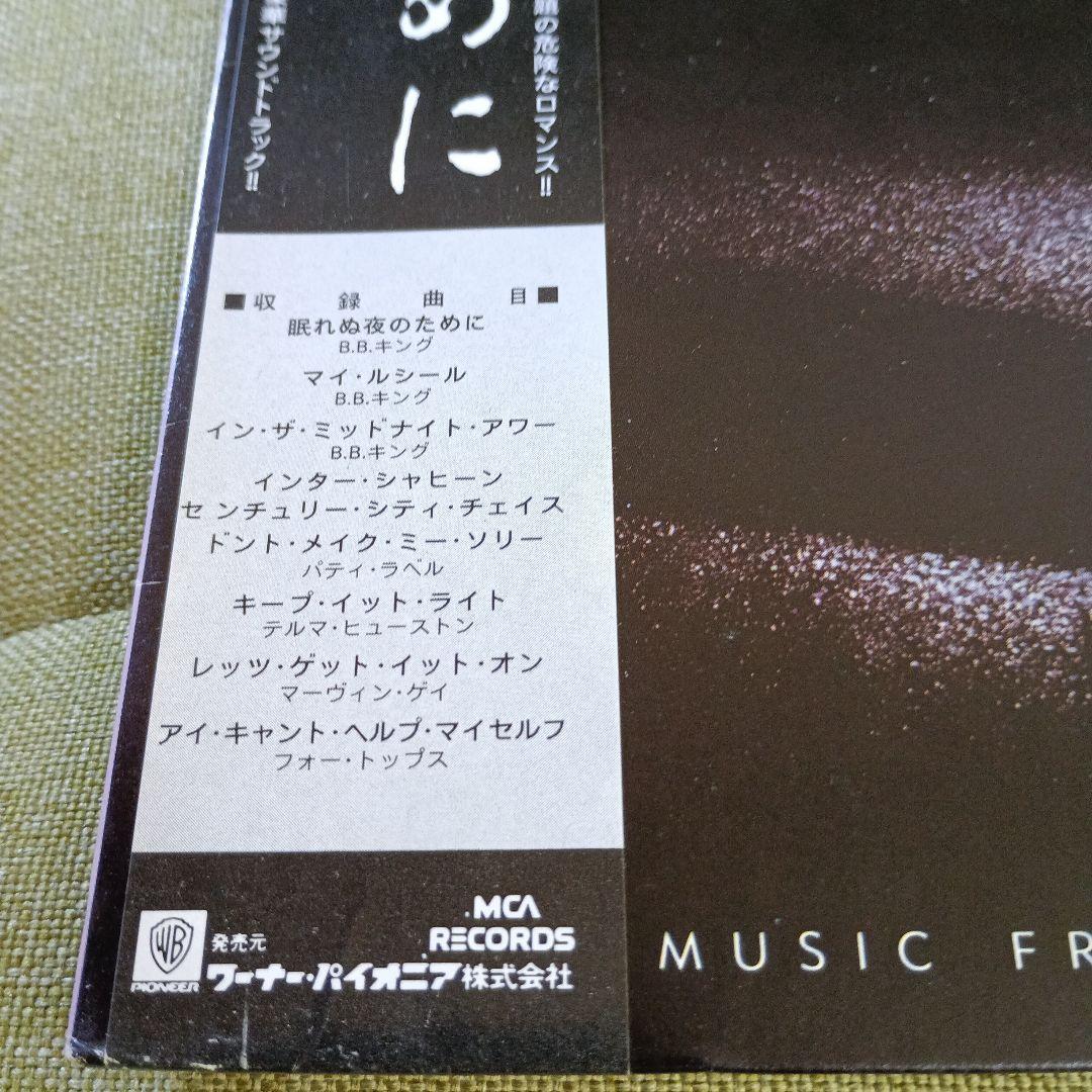 "眠れぬ夜のために" Soundtrack Record B+ Used Rare Collectible | Japansoundstore