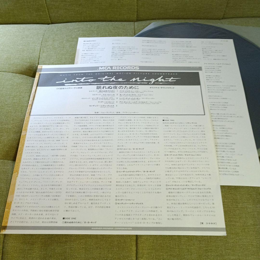 "眠れぬ夜のために" Soundtrack Record B+ Used Rare Collectible | Japansoundstore