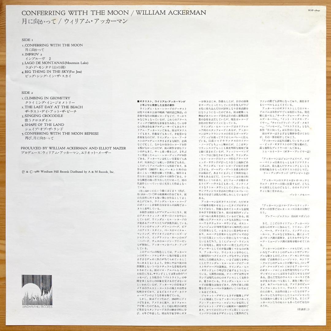 William Ackerman Toward the Moon LP Japan 1986 Windham Hill Record WHP-28042 | Japansoundstore