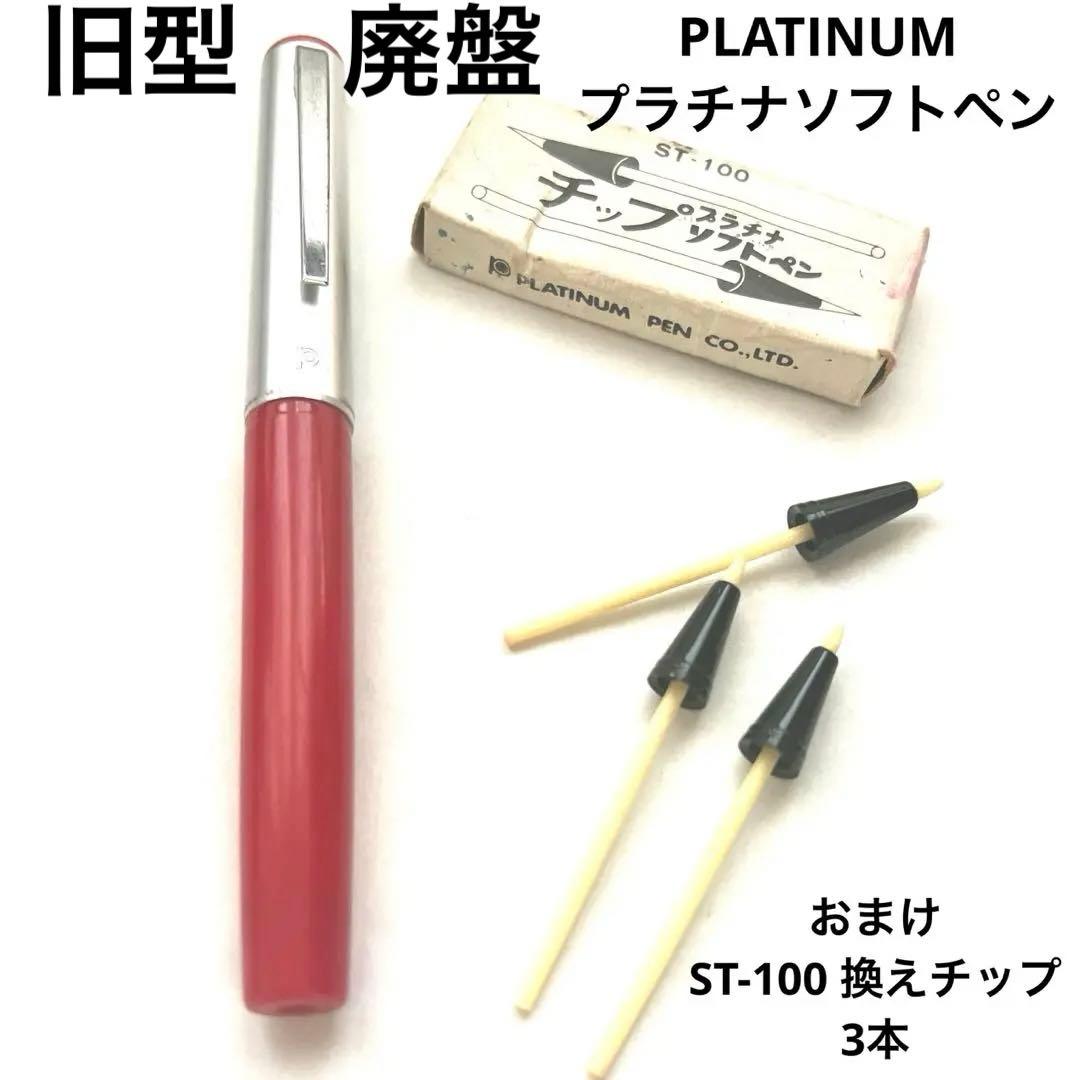 Platinum S-600 Fountain Pen Red Ink Out of Print Retro Used 80s-90s | Suadpens